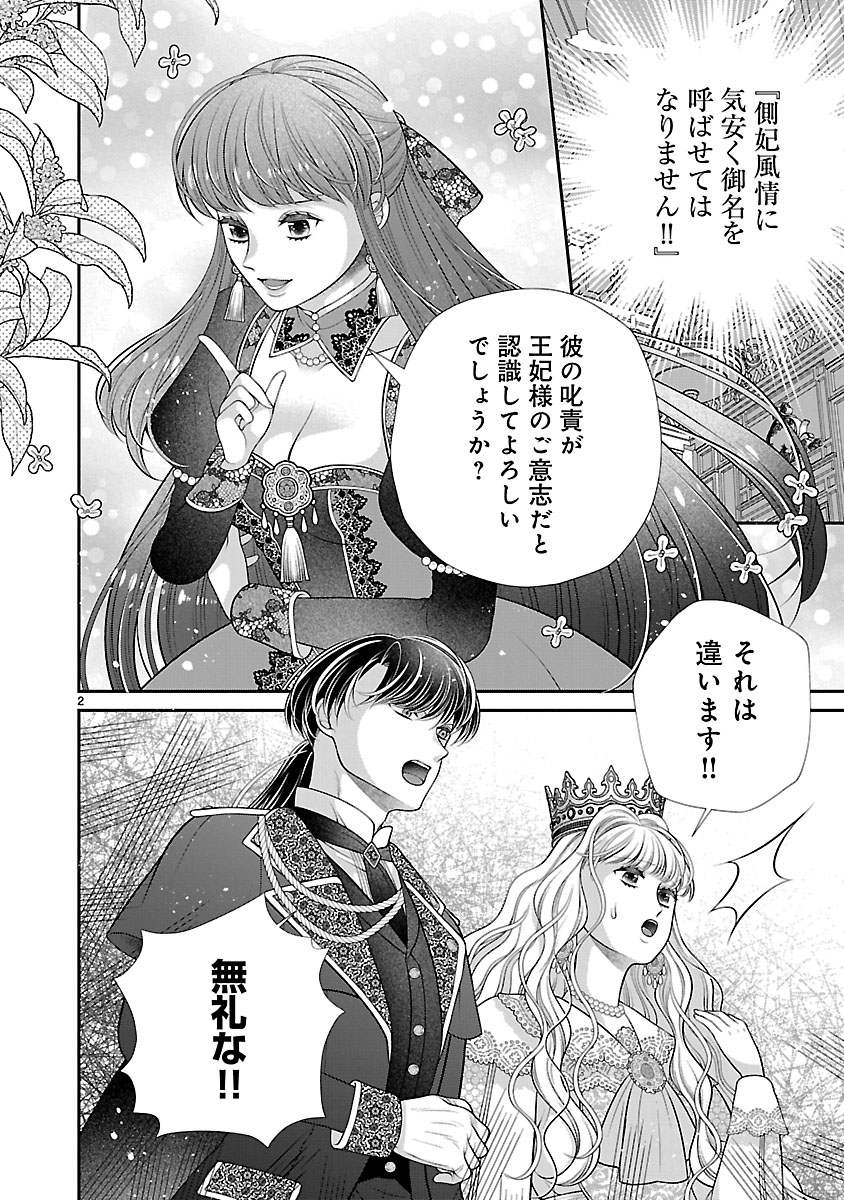 『側妃になったけど、別に愛さなくていいですよ？』