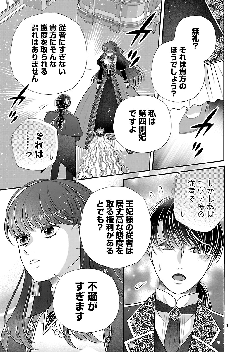 『側妃になったけど、別に愛さなくていいですよ？』