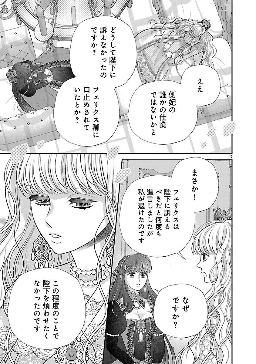 『側妃になったけど、別に愛さなくていいですよ？』