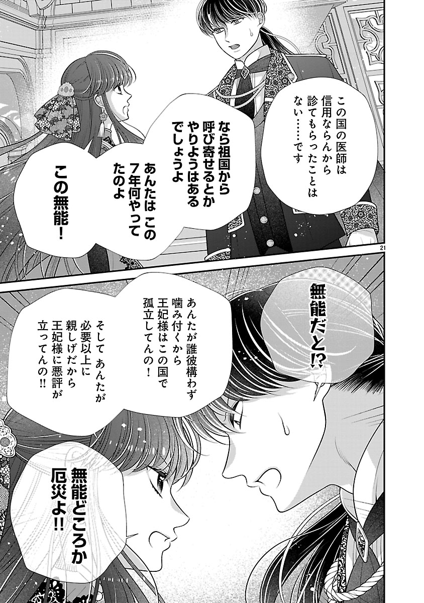 『側妃になったけど、別に愛さなくていいですよ？』