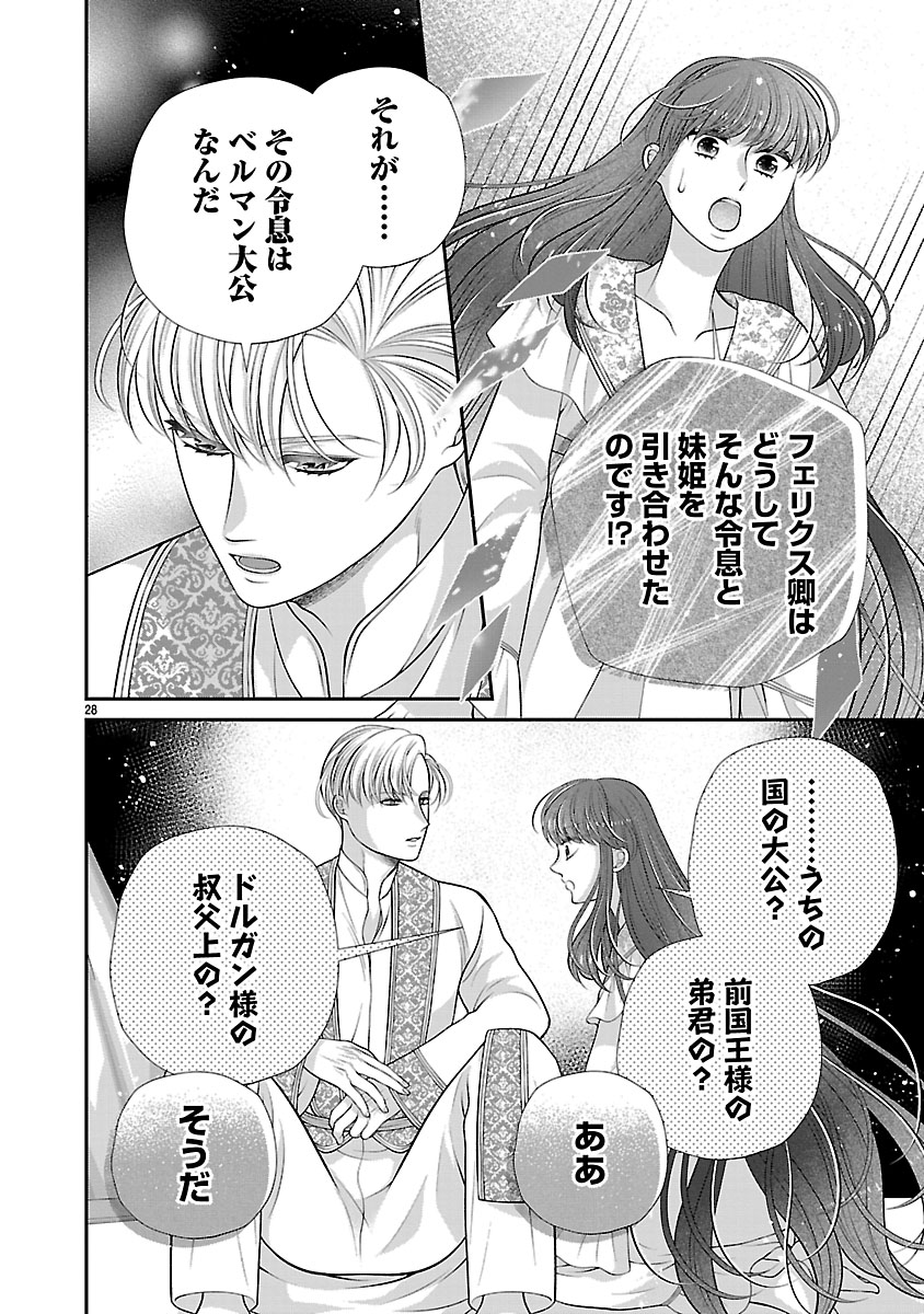 『側妃になったけど、別に愛さなくていいですよ？』