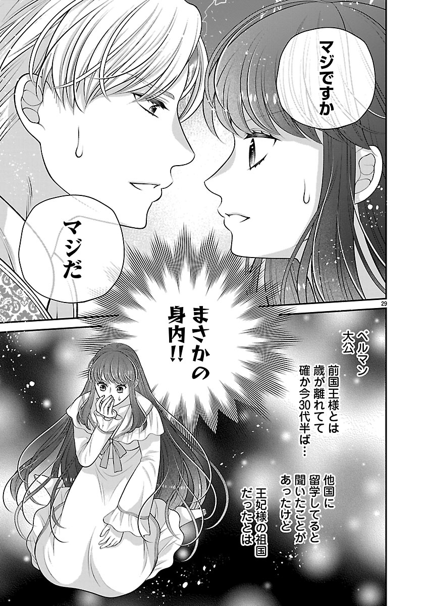 『側妃になったけど、別に愛さなくていいですよ？』