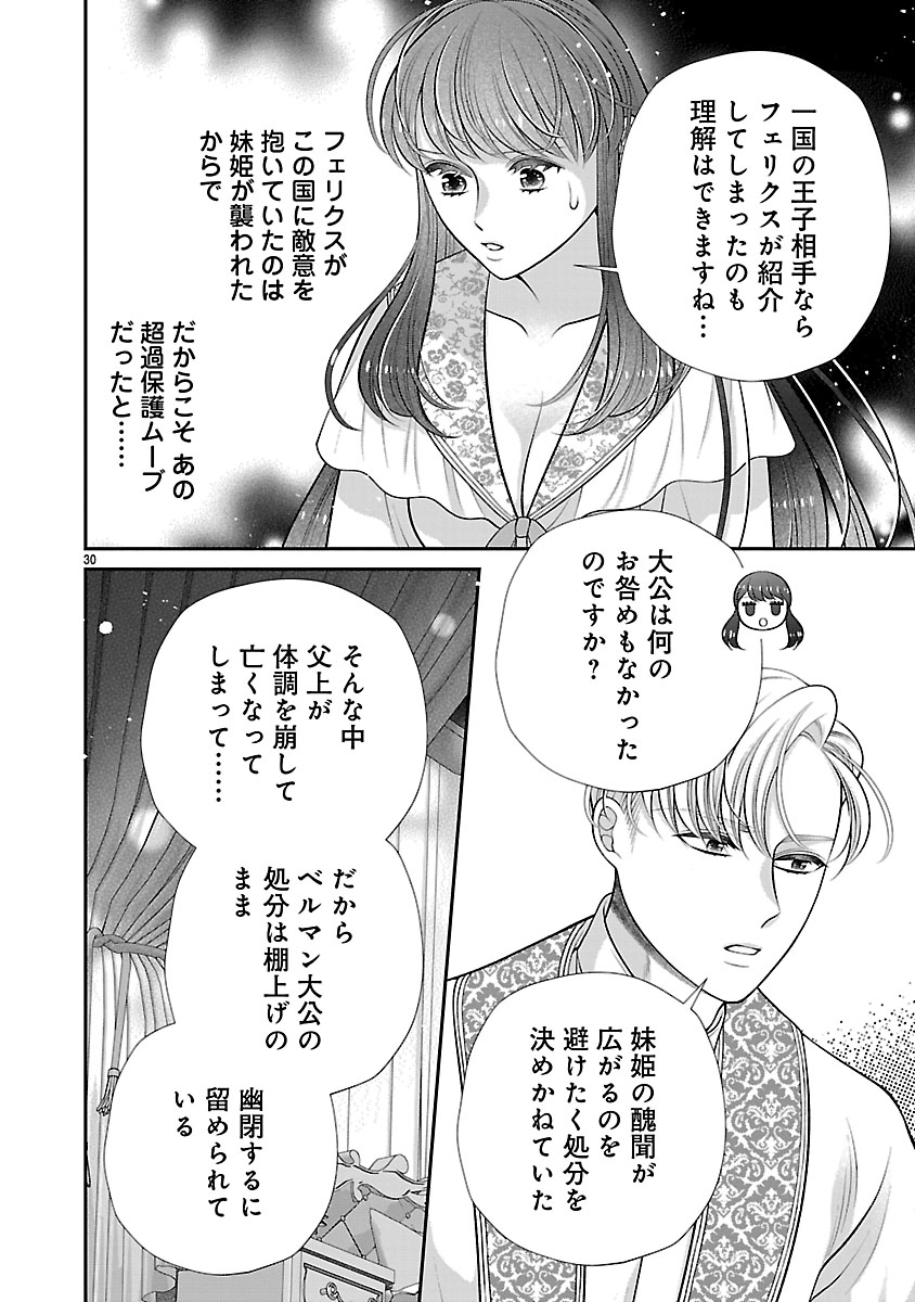 『側妃になったけど、別に愛さなくていいですよ？』