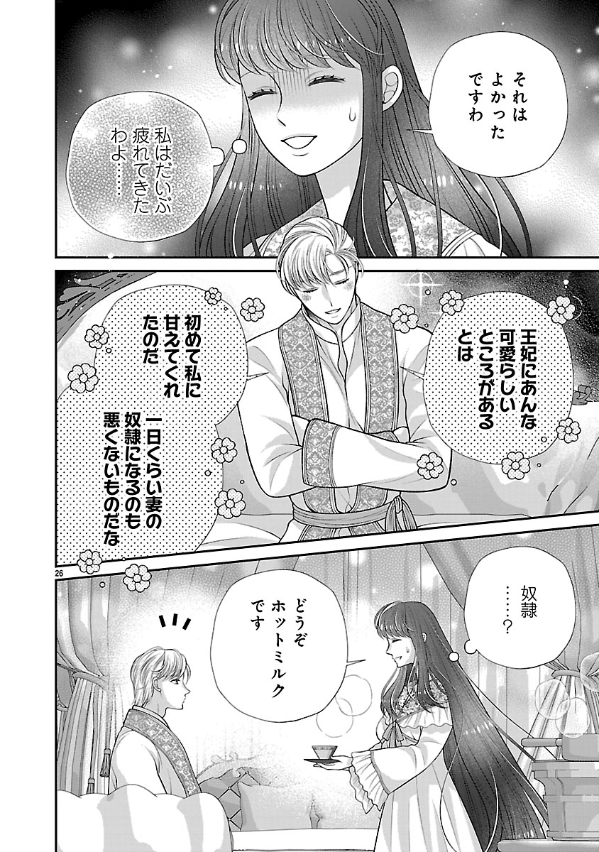 『側妃になったけど、別に愛さなくていいですよ?』