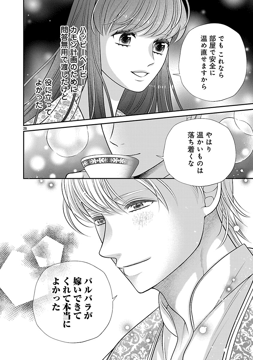 『側妃になったけど、別に愛さなくていいですよ?』