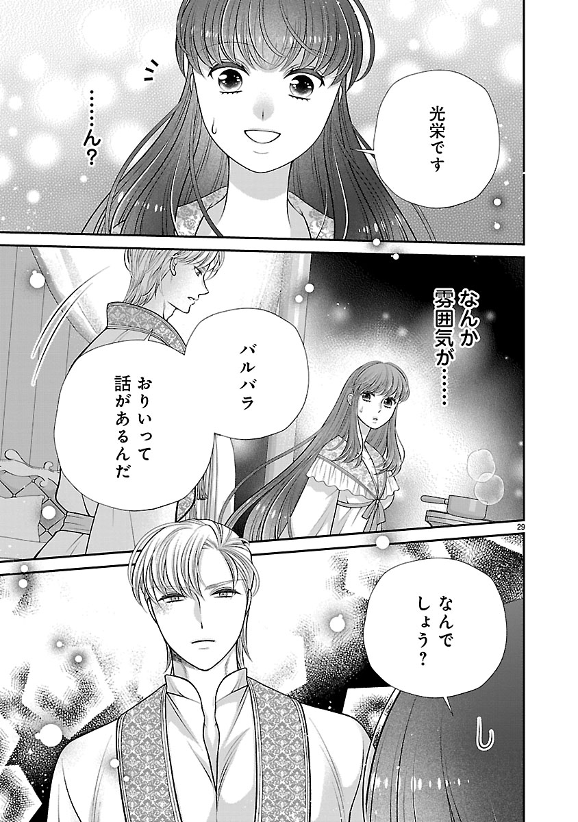 『側妃になったけど、別に愛さなくていいですよ?』