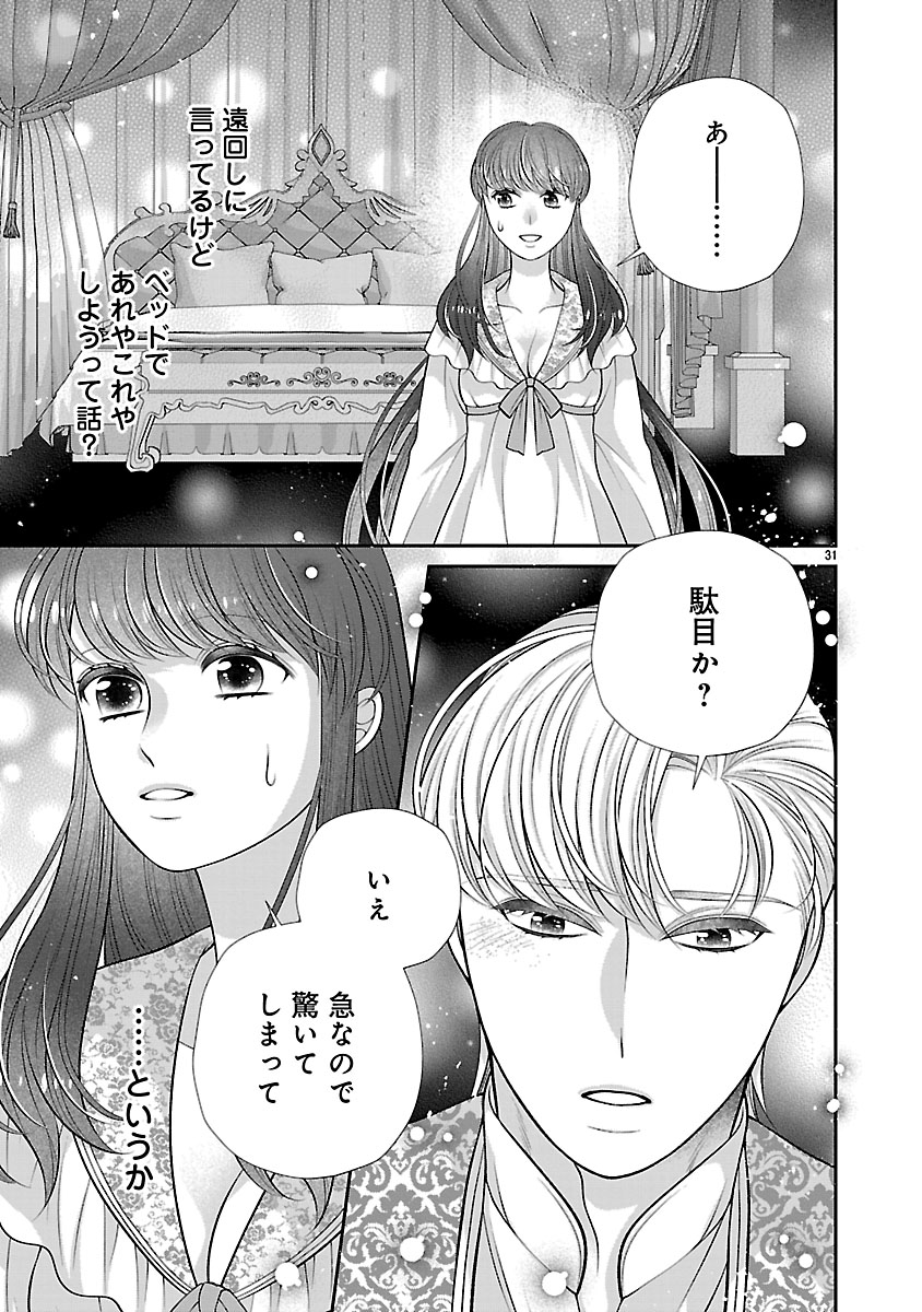 『側妃になったけど、別に愛さなくていいですよ?』