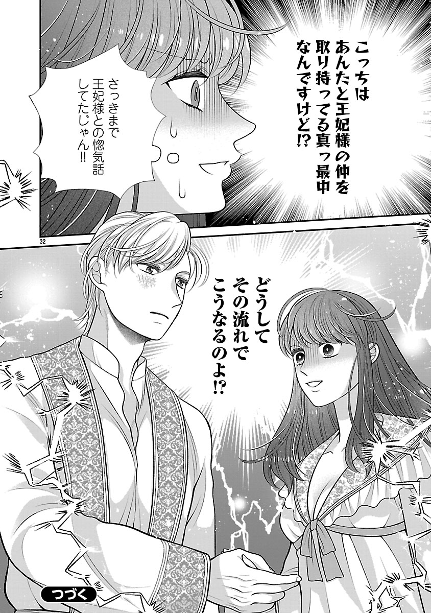 『側妃になったけど、別に愛さなくていいですよ？』