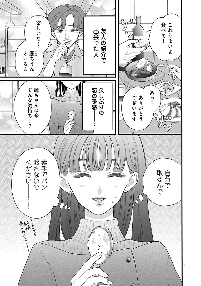 『麗しのおうじさまは片付かない』