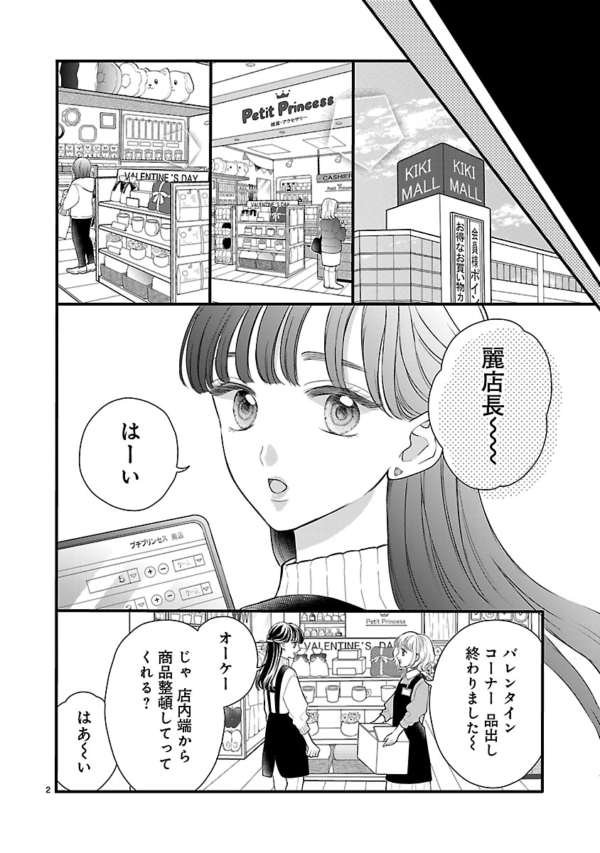 『麗しのおうじさまは片付かない』