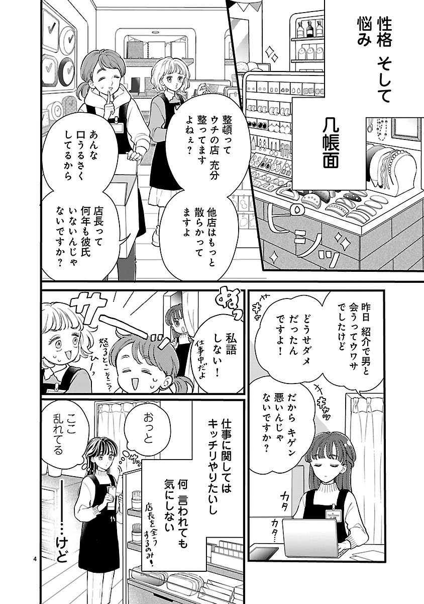 『麗しのおうじさまは片付かない』