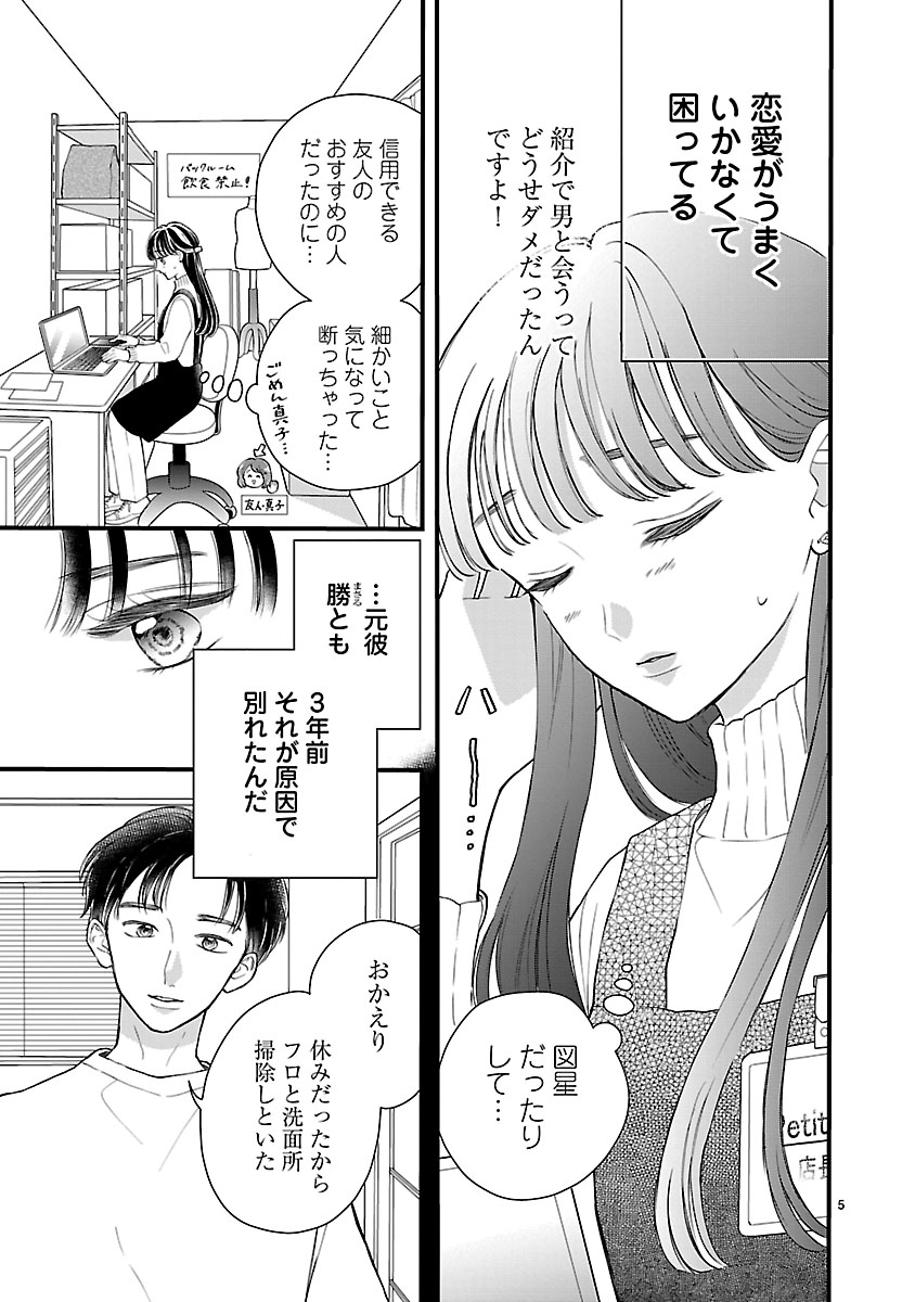 『麗しのおうじさまは片付かない』