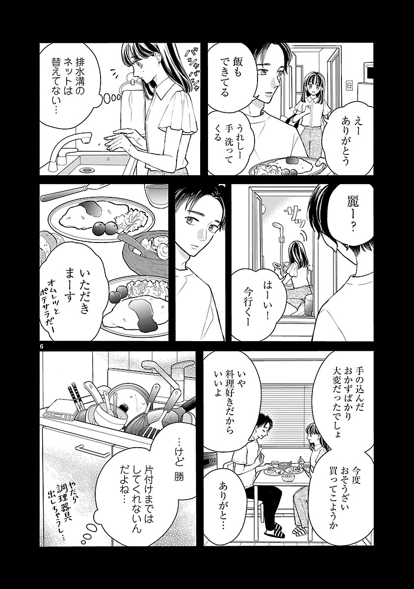 『麗しのおうじさまは片付かない』