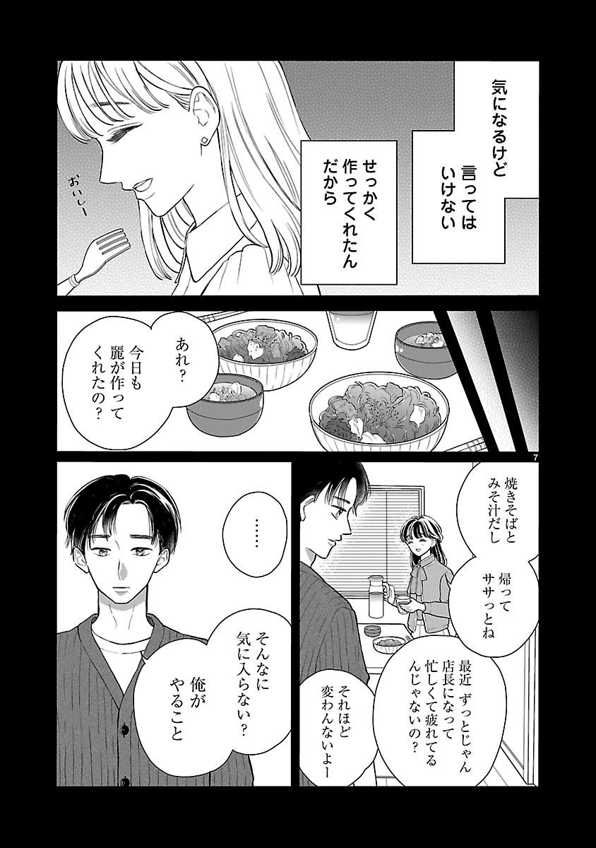 『麗しのおうじさまは片付かない』