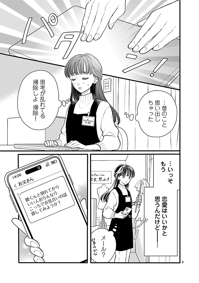 『麗しのおうじさまは片付かない』