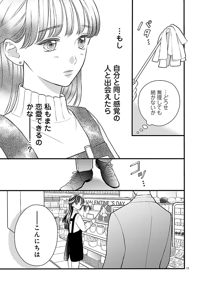 『麗しのおうじさまは片付かない』