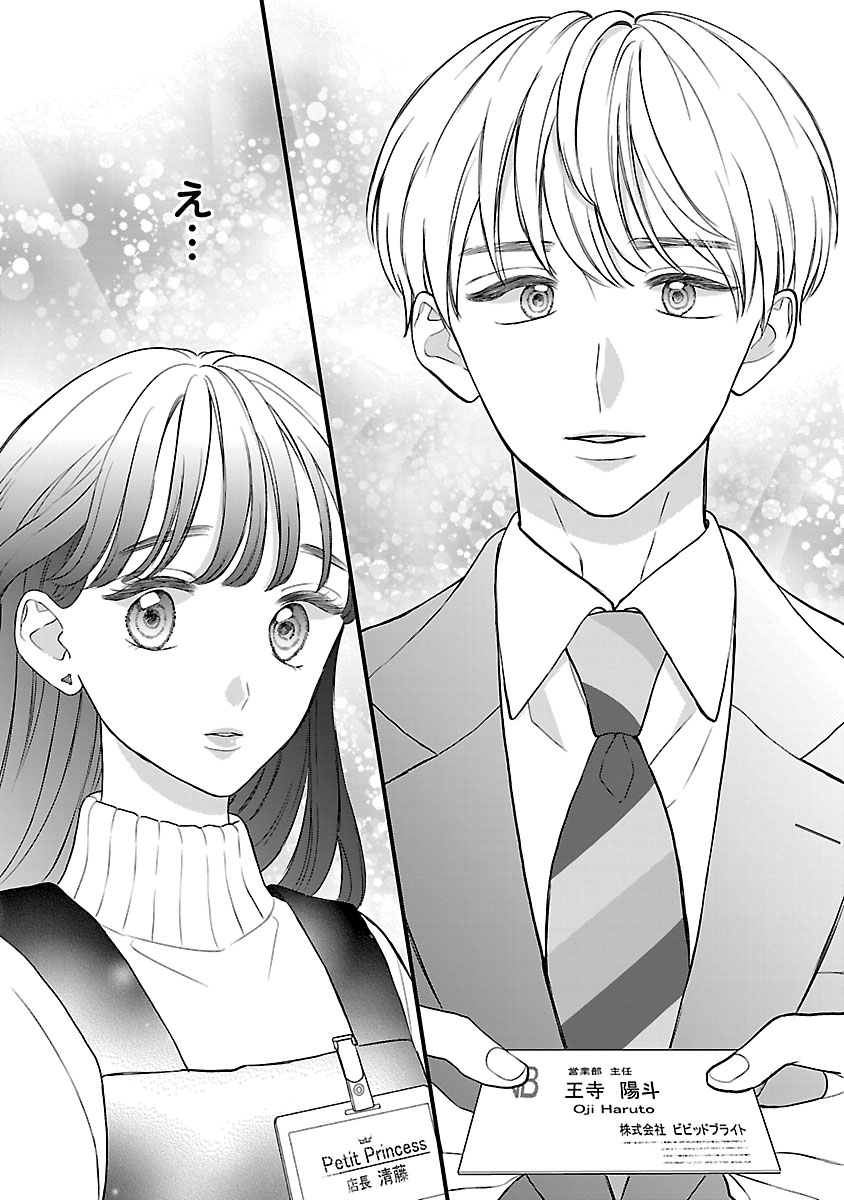 『麗しのおうじさまは片付かない』
