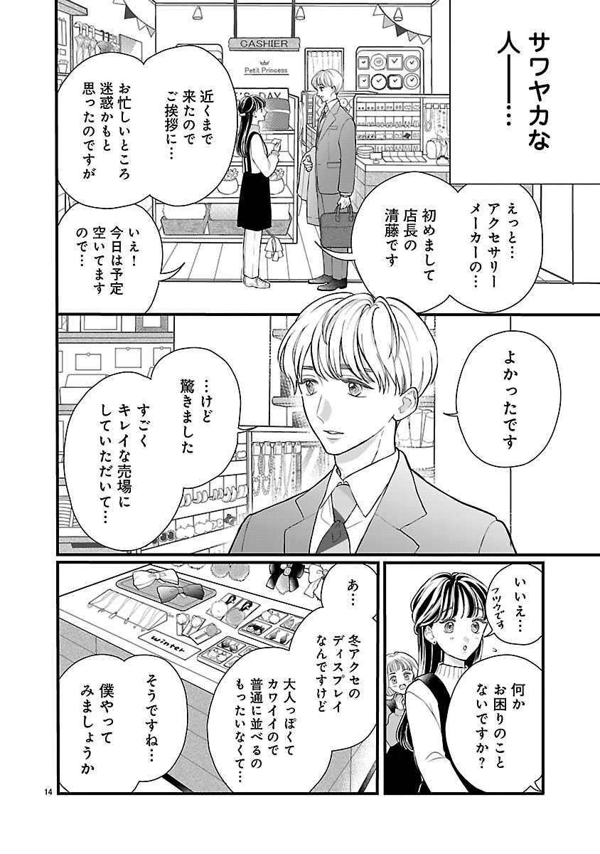 『麗しのおうじさまは片付かない』