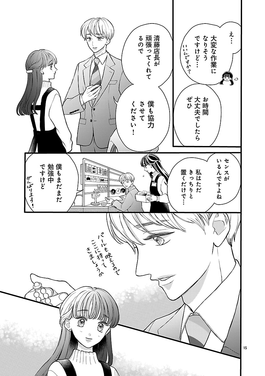 『麗しのおうじさまは片付かない』