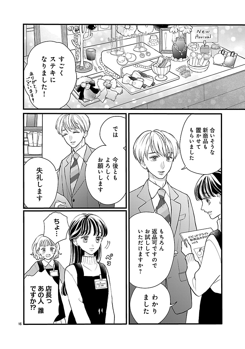 『麗しのおうじさまは片付かない』
