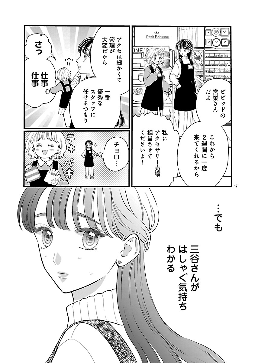 『麗しのおうじさまは片付かない』