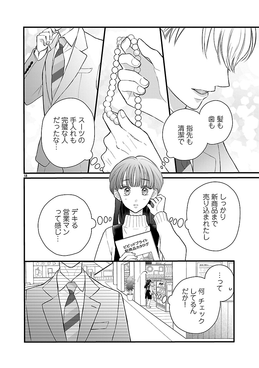 『麗しのおうじさまは片付かない』