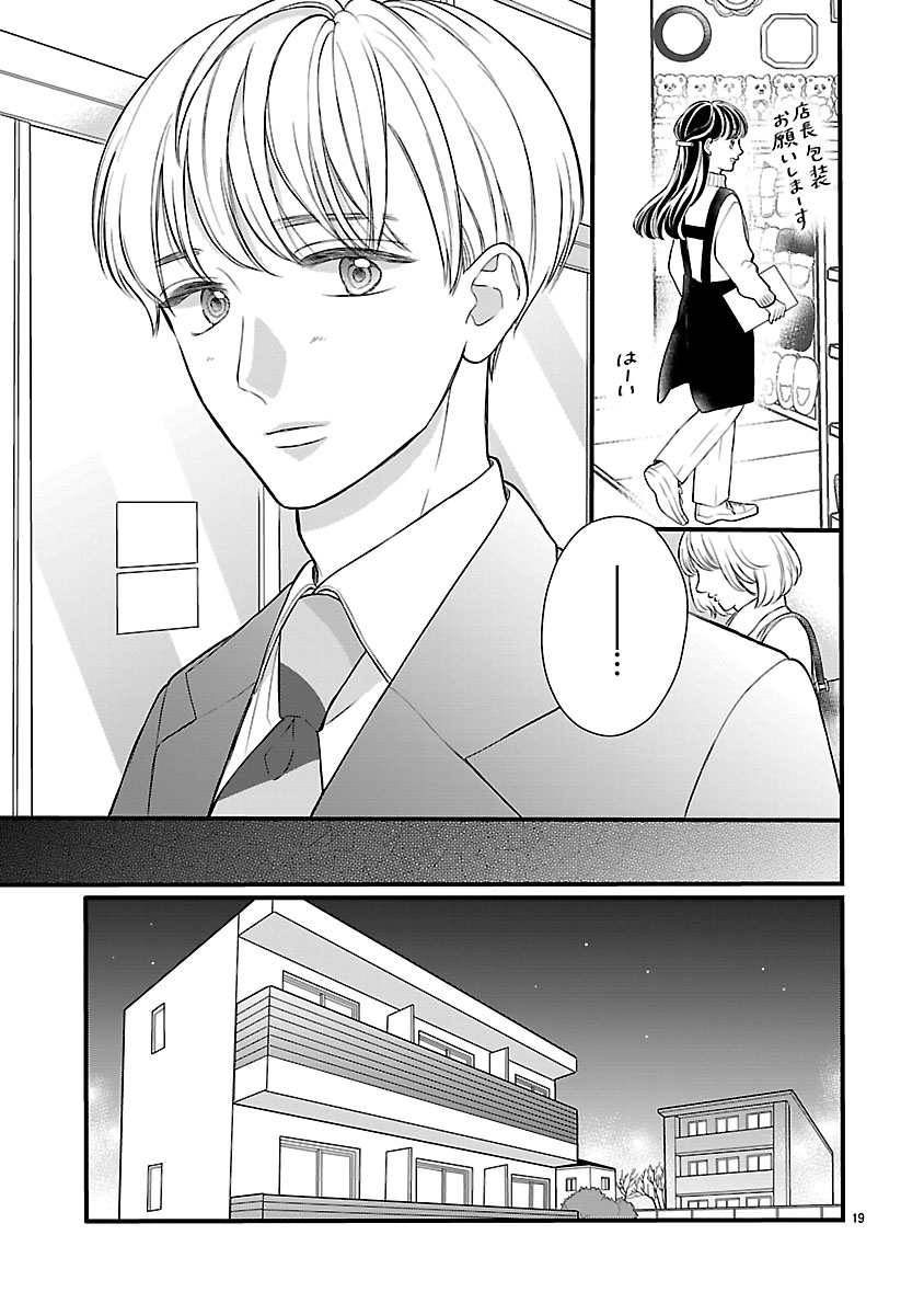 『麗しのおうじさまは片付かない』