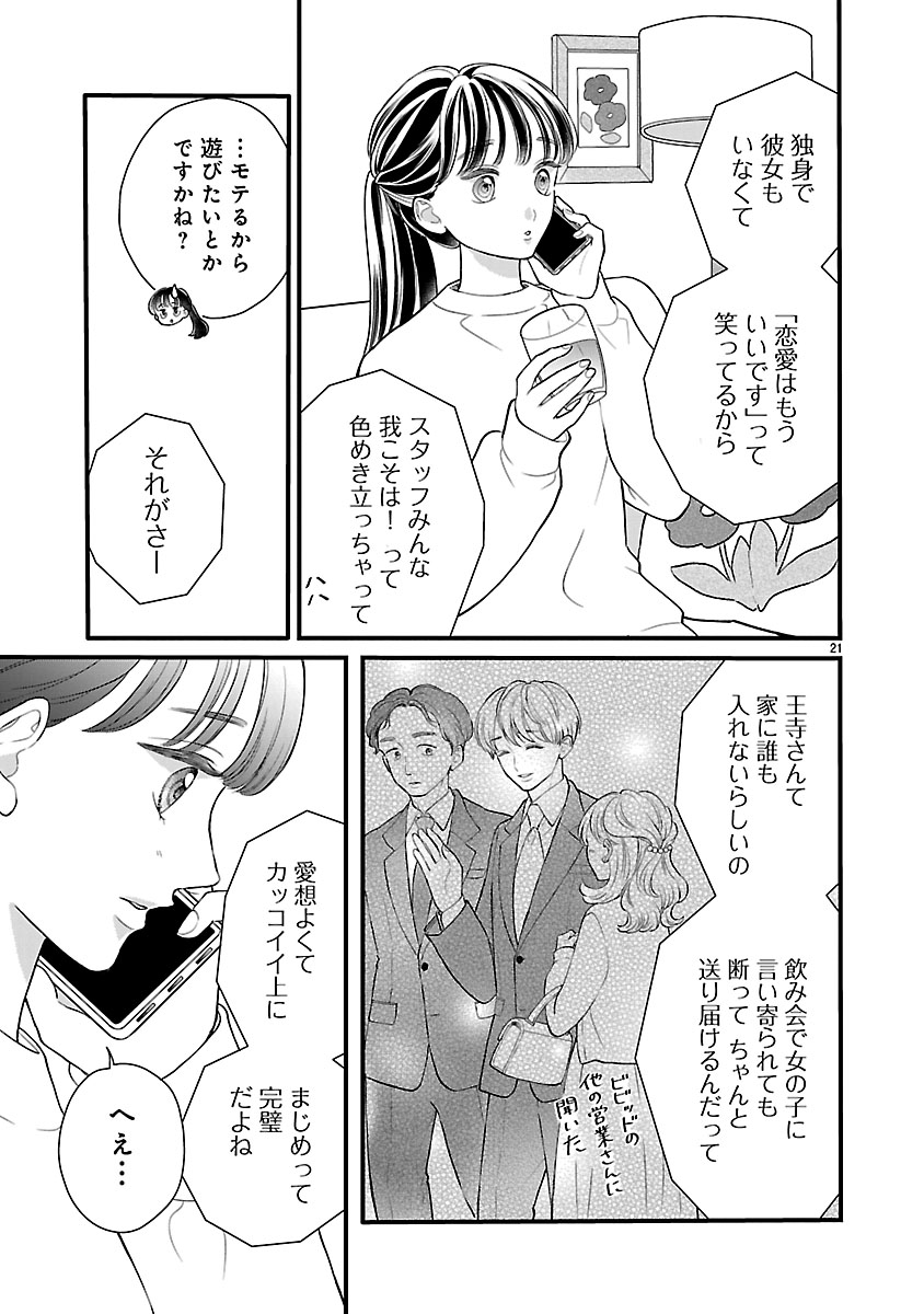 『麗しのおうじさまは片付かない』