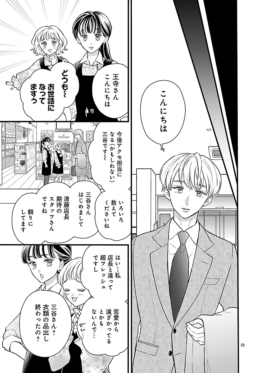 『麗しのおうじさまは片付かない』