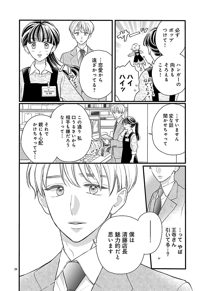 『麗しのおうじさまは片付かない』