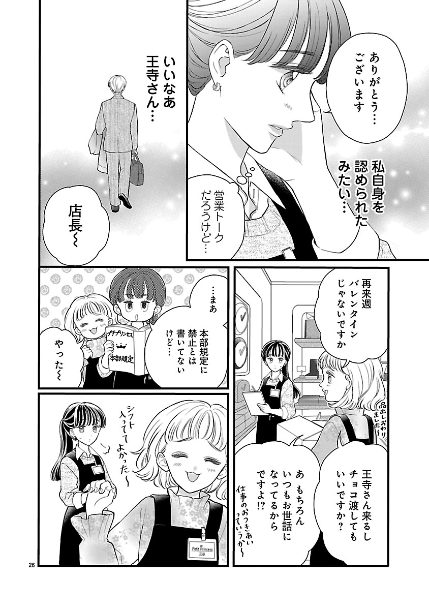 『麗しのおうじさまは片付かない』
