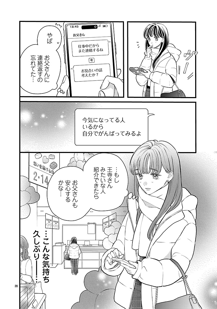 『麗しのおうじさまは片付かない』
