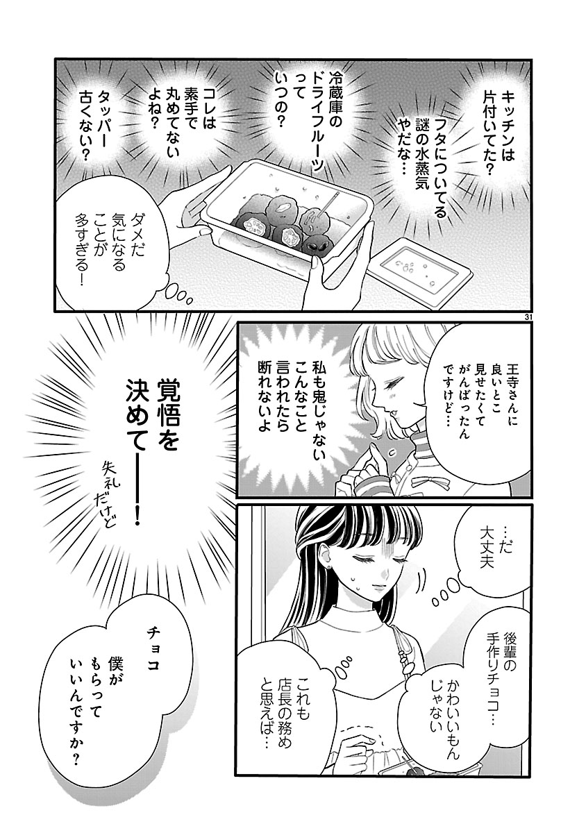 『麗しのおうじさまは片付かない』