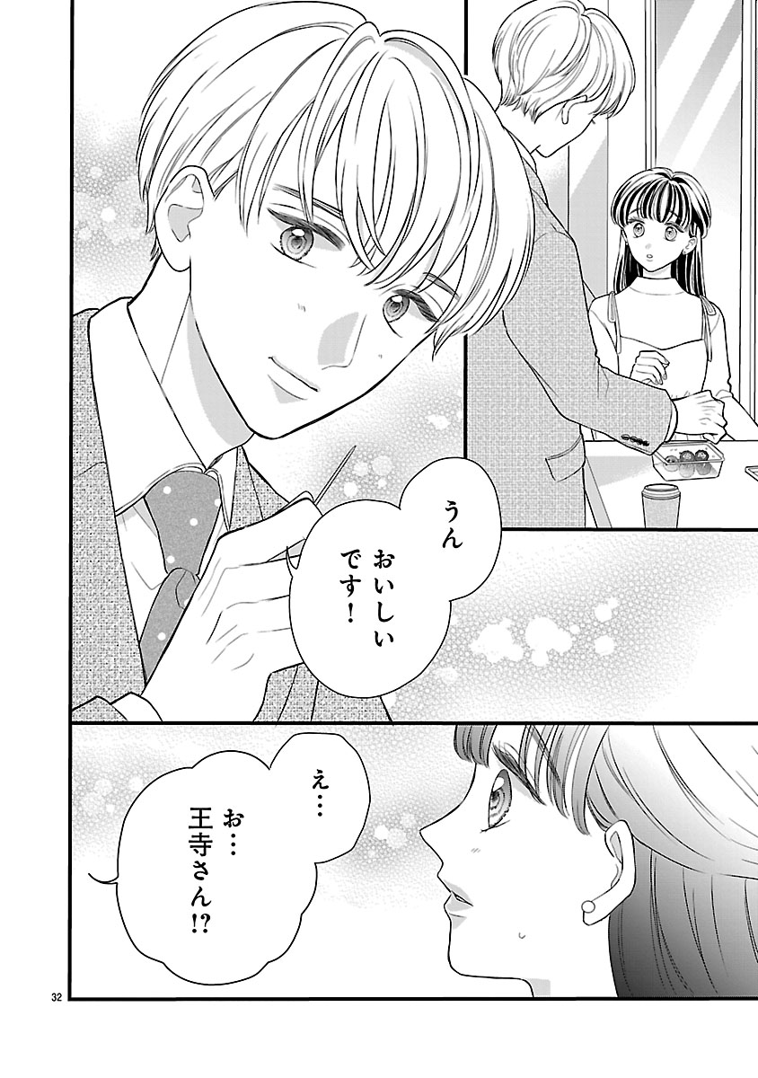 『麗しのおうじさまは片付かない』