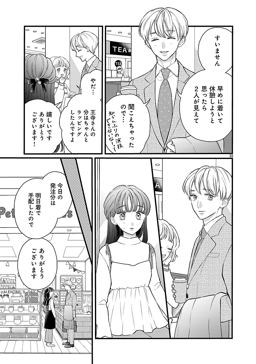 『麗しのおうじさまは片付かない』