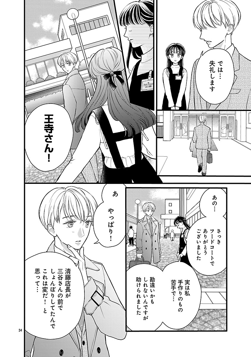 『麗しのおうじさまは片付かない』