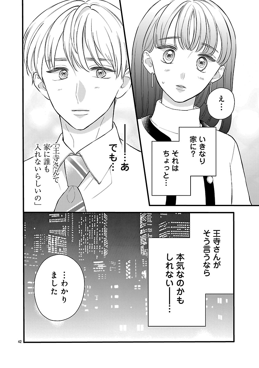 『麗しのおうじさまは片付かない』