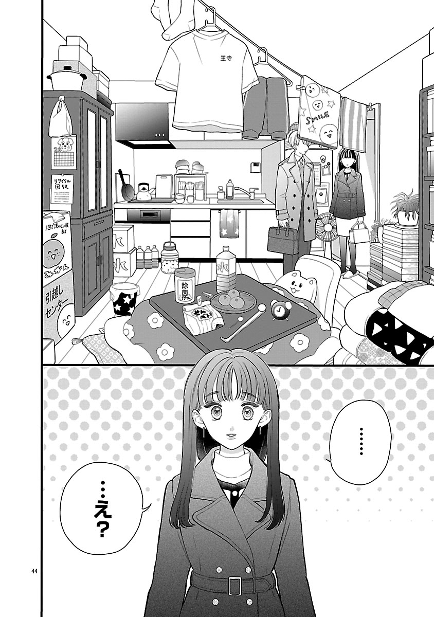 『麗しのおうじさまは片付かない』