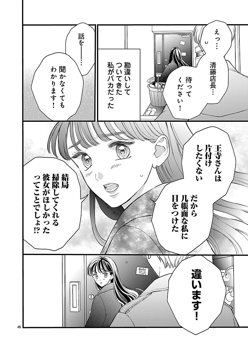 『麗しのおうじさまは片付かない』