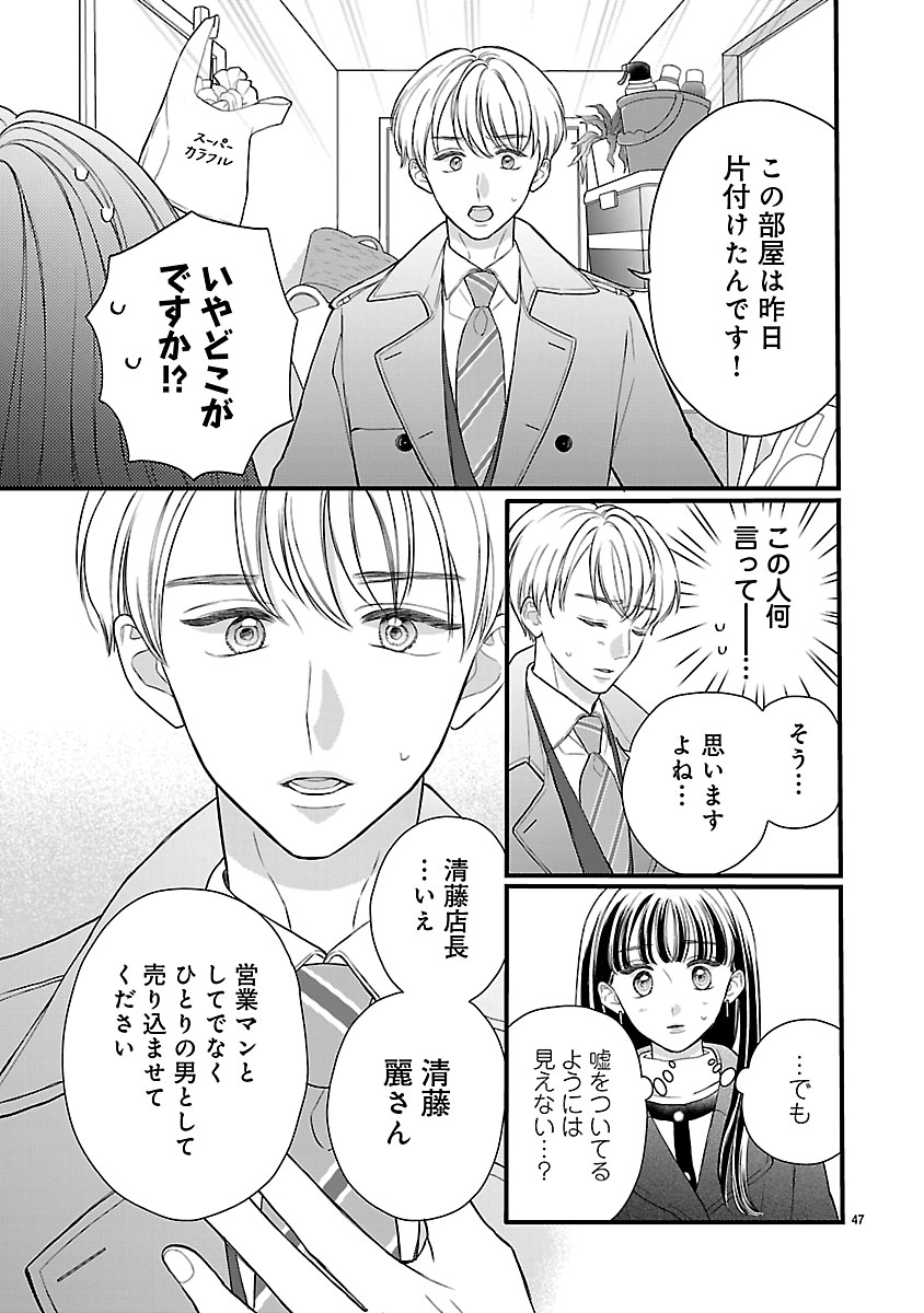 『麗しのおうじさまは片付かない』