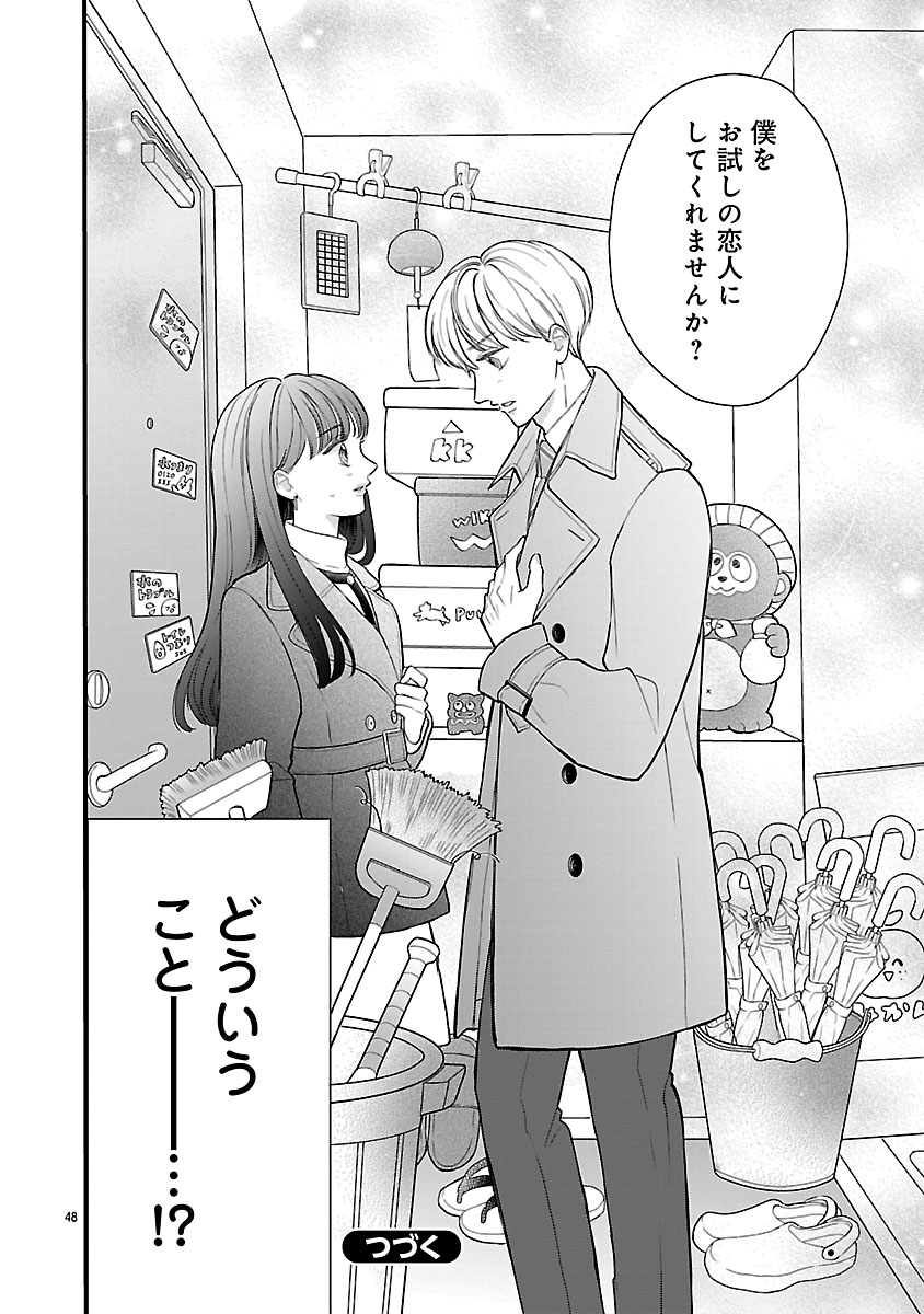 『麗しのおうじさまは片付かない』