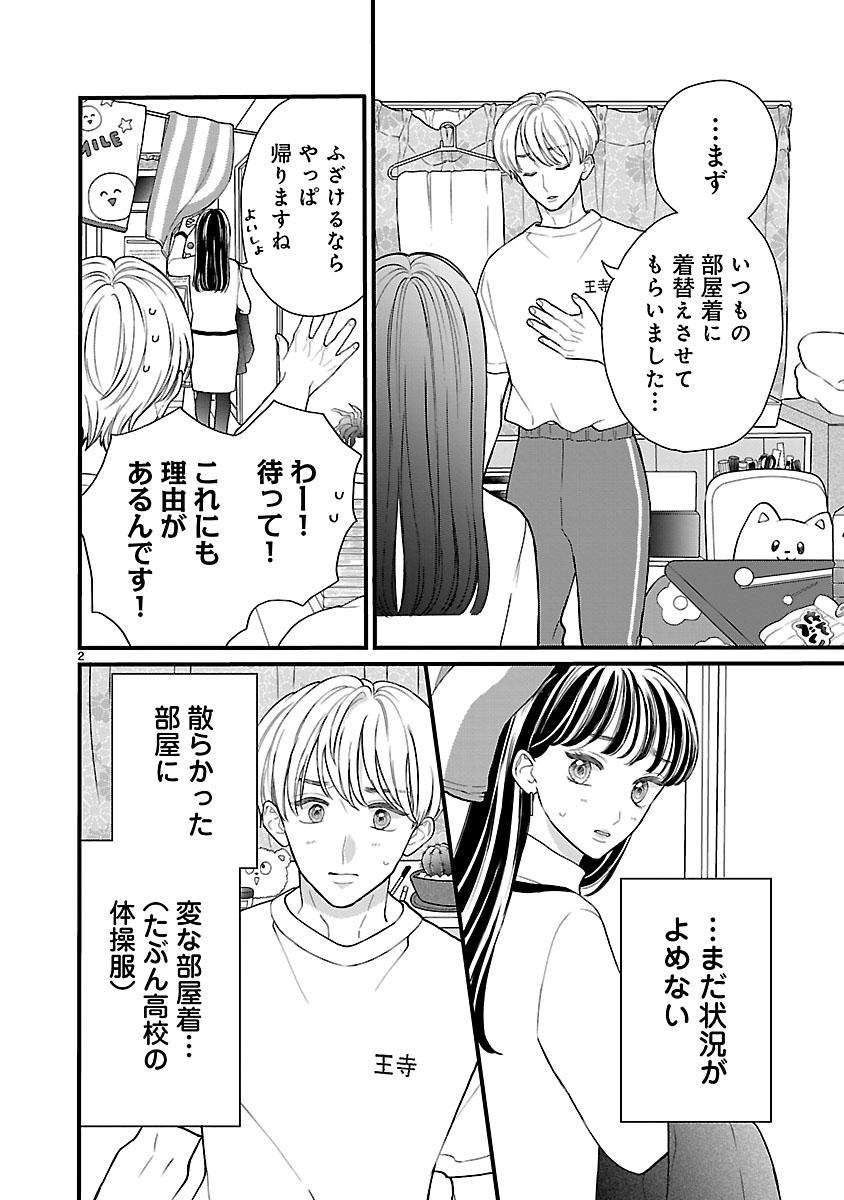 『麗しのおうじさまは片付かない』