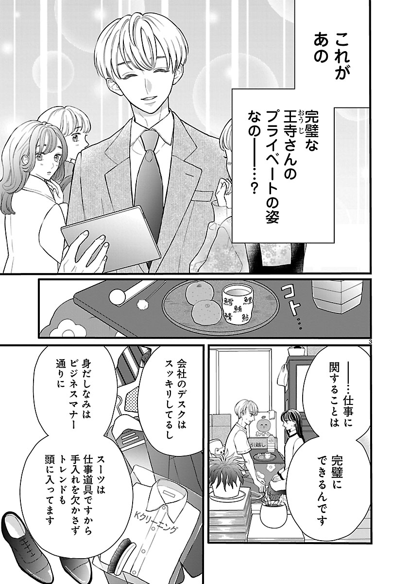 『麗しのおうじさまは片付かない』