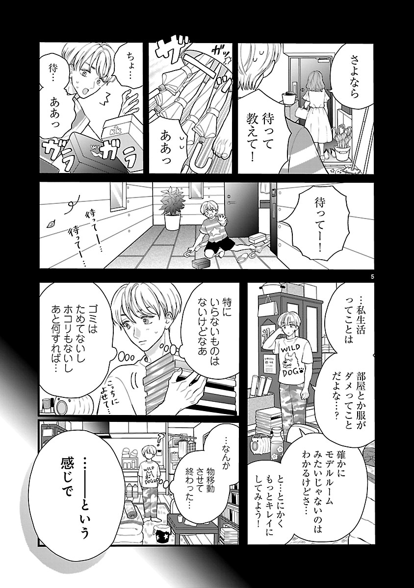 『麗しのおうじさまは片付かない』