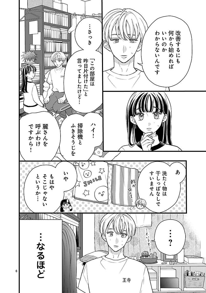 『麗しのおうじさまは片付かない』