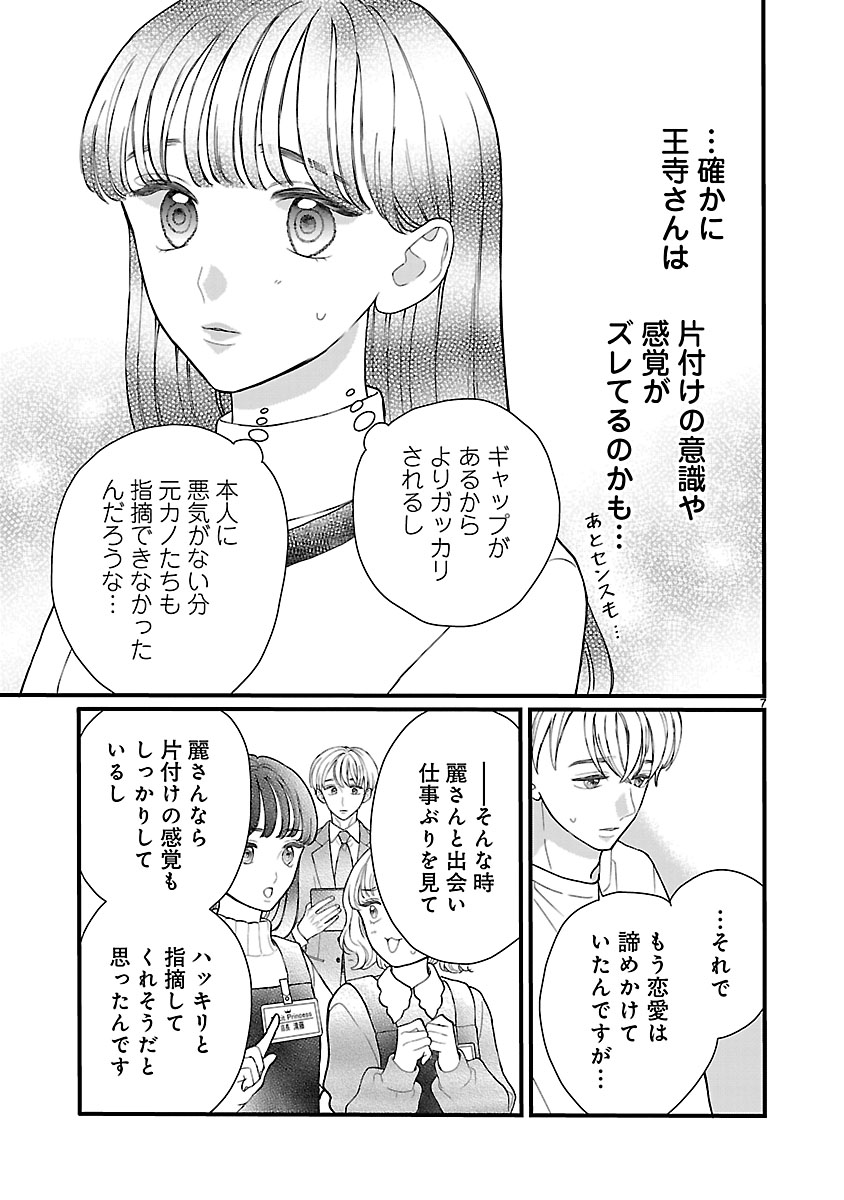 『麗しのおうじさまは片付かない』