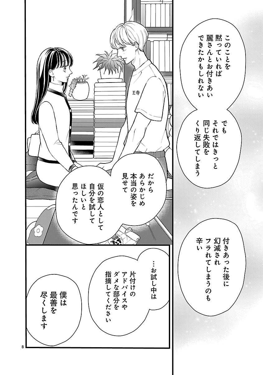『麗しのおうじさまは片付かない』