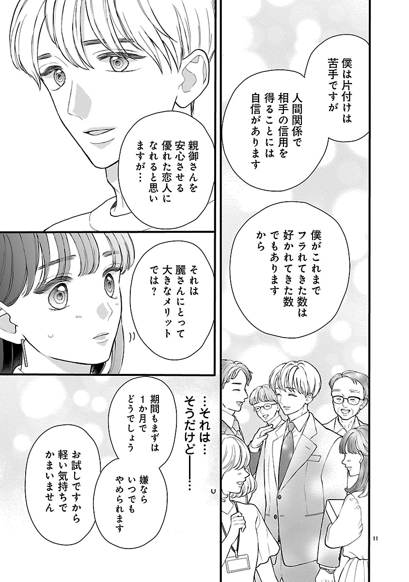 『麗しのおうじさまは片付かない』