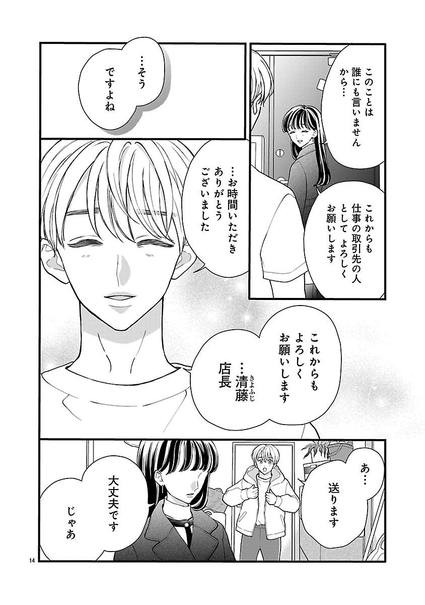 『麗しのおうじさまは片付かない』