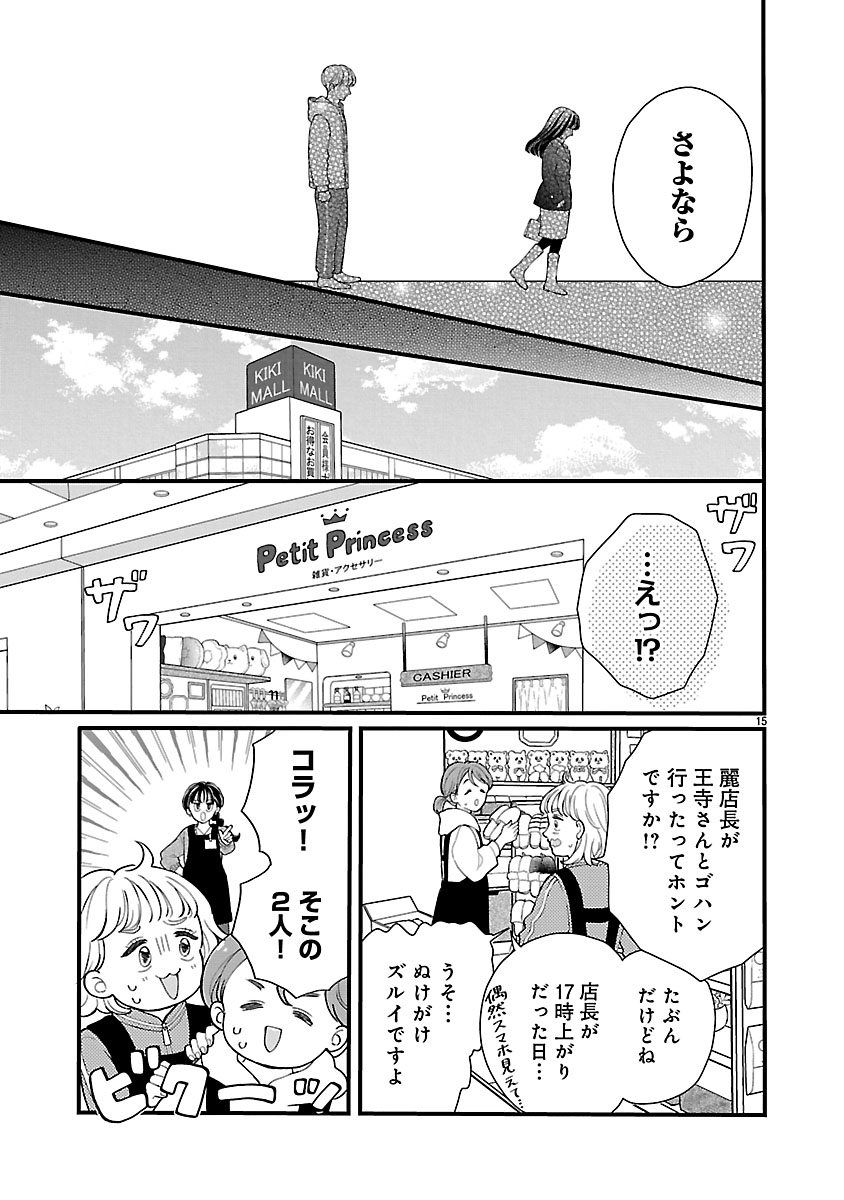 『麗しのおうじさまは片付かない』